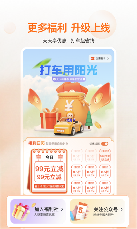 阳光出行app展示图3