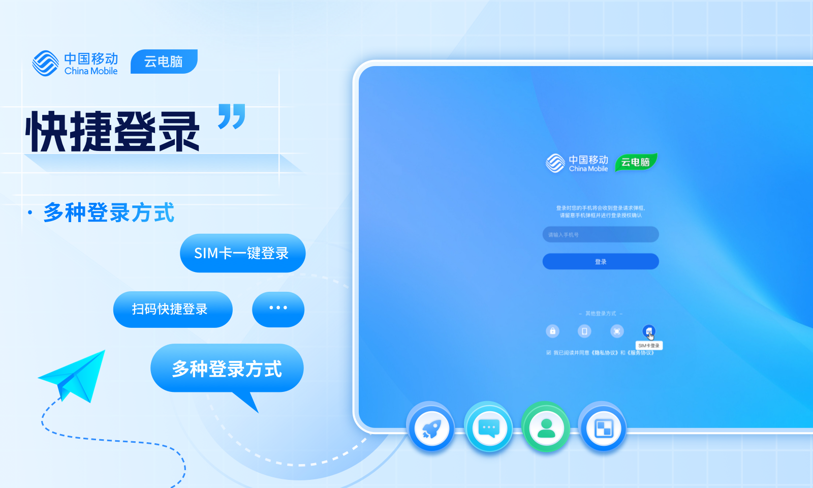 移动云电脑HD展示图2