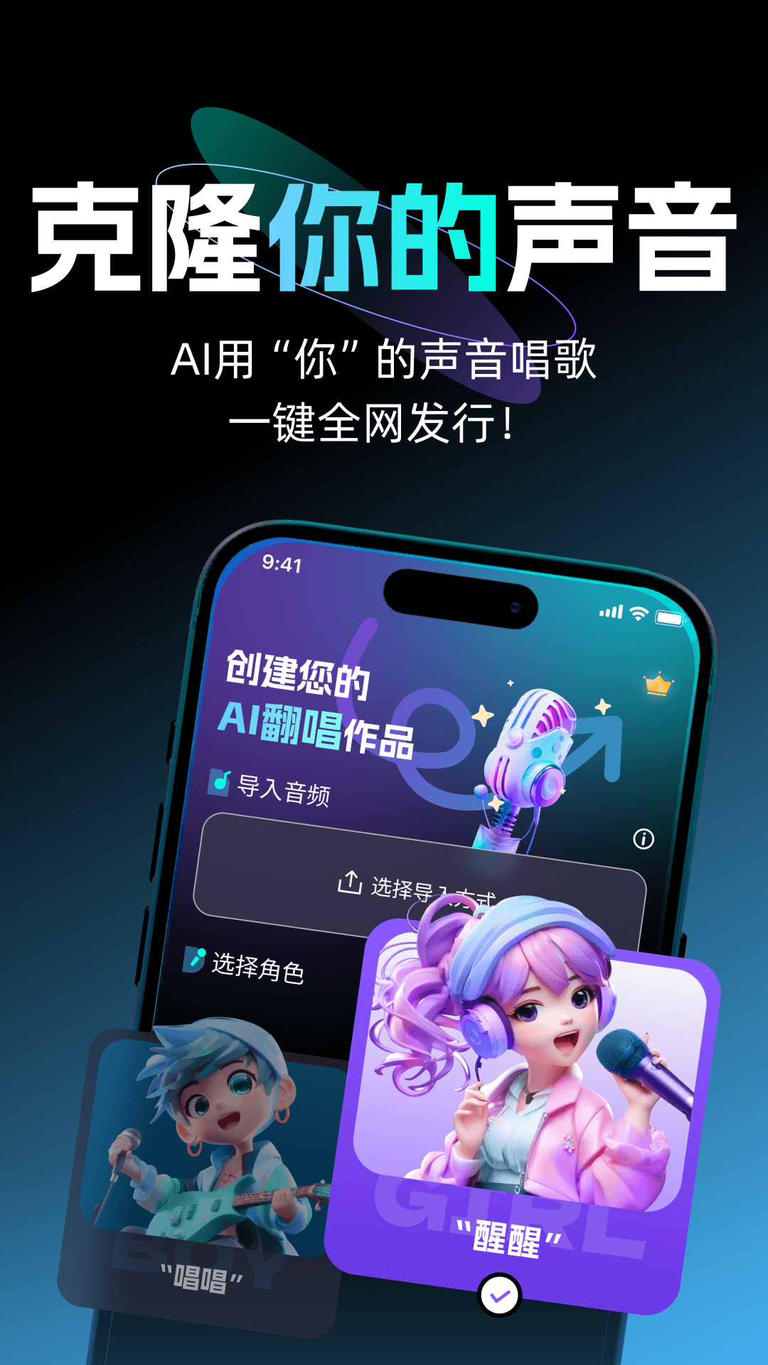 唱醒AI翻唱展示图2