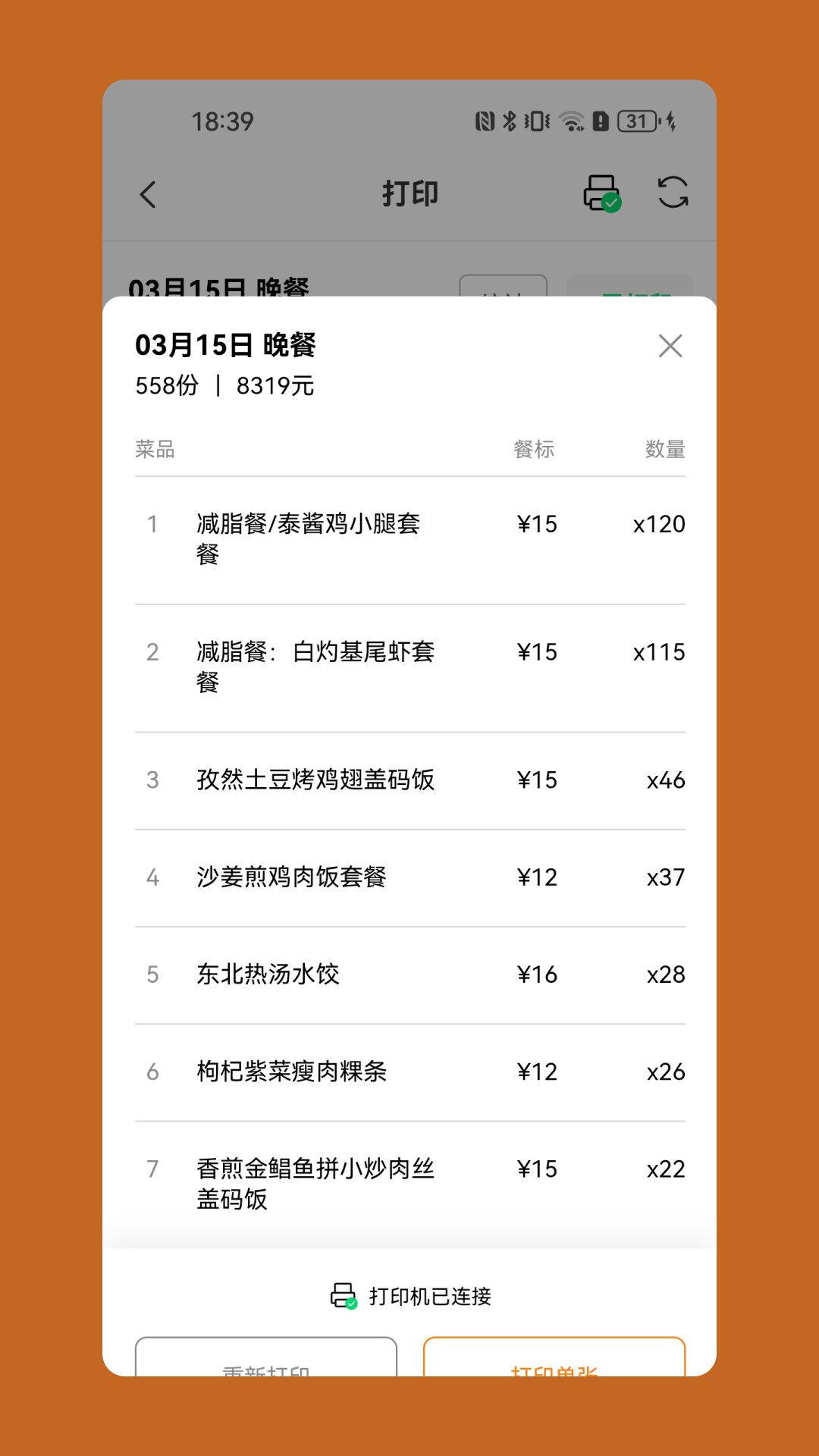 悠饭商家端展示图2