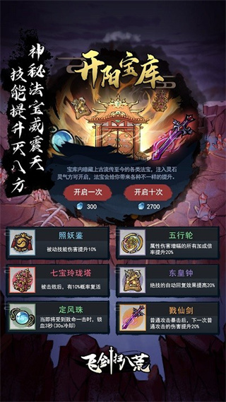 飞剑扫八荒修改版展示图1