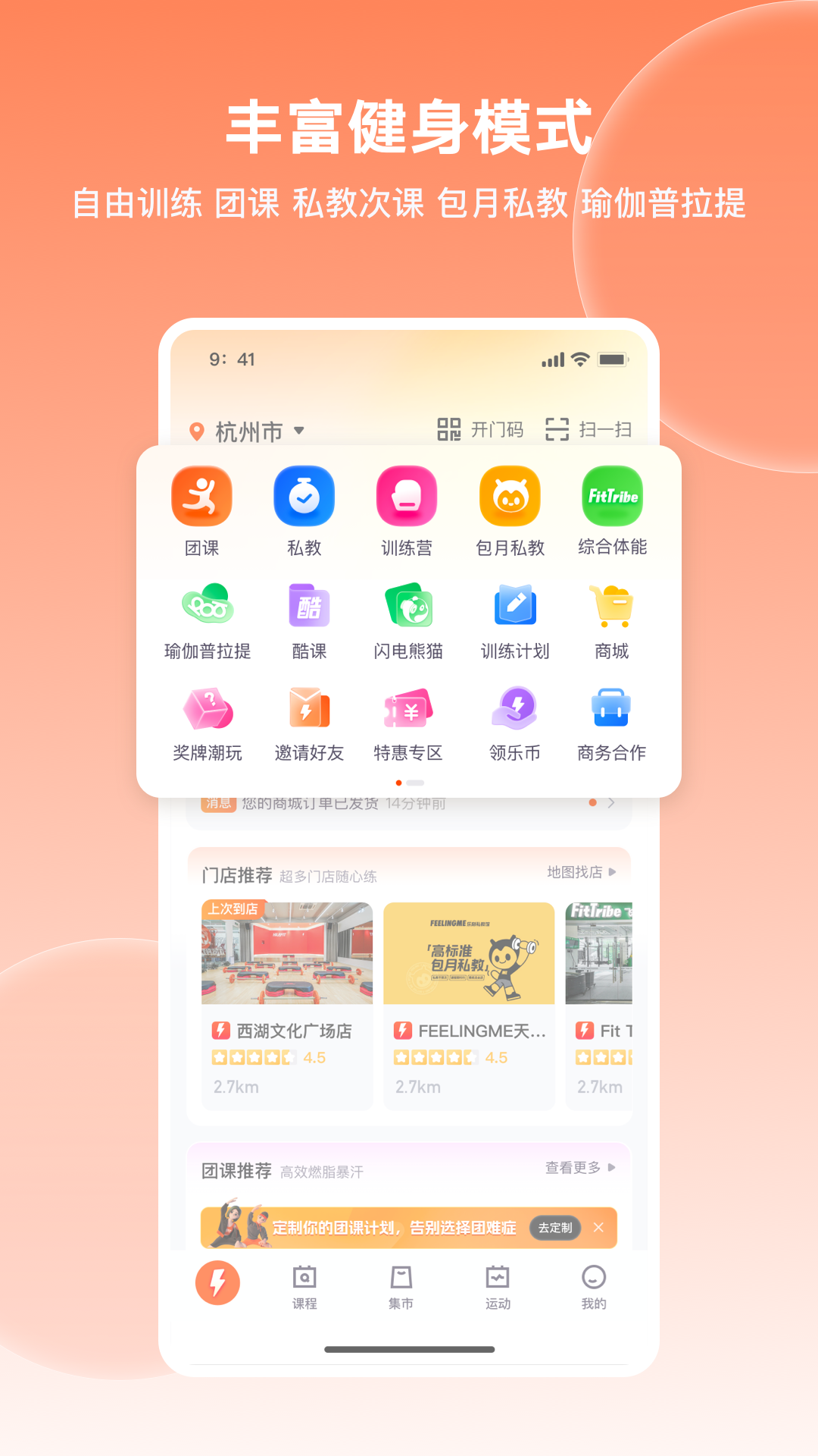 乐刻运动app展示图2
