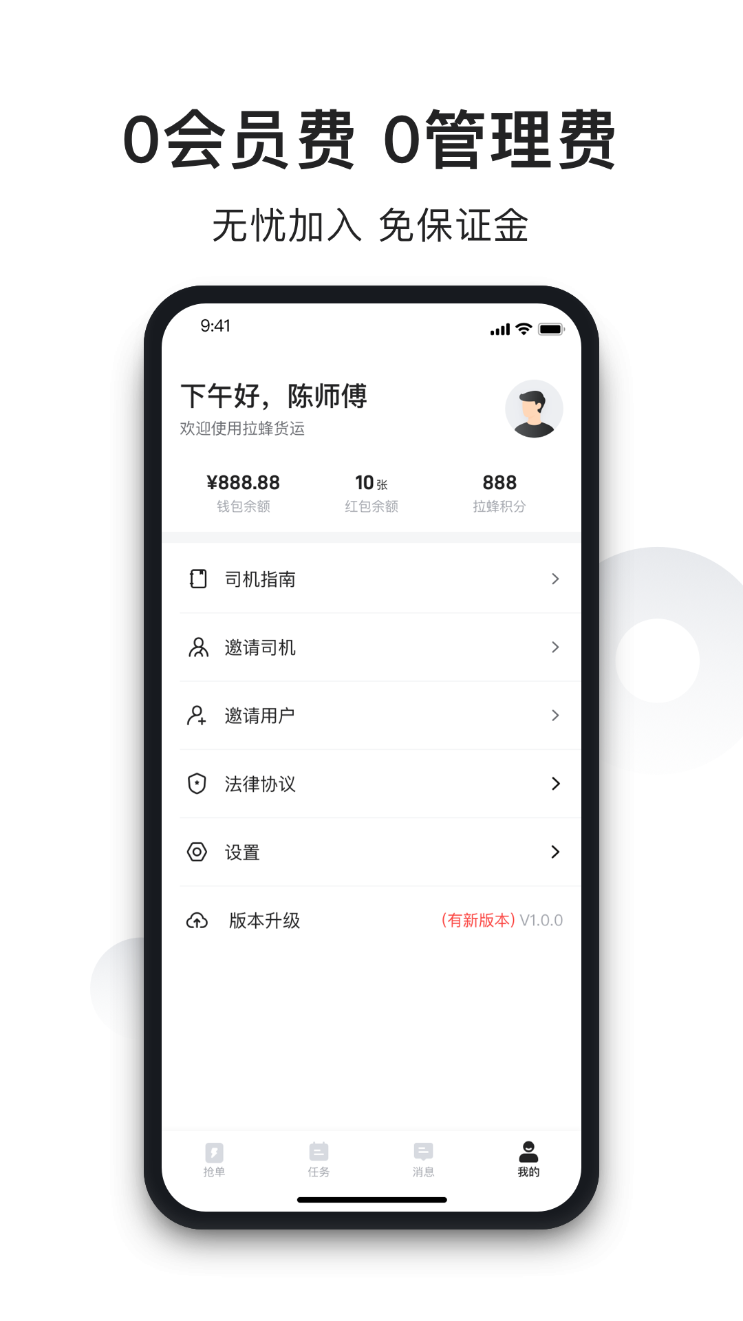 拉蜂司机版展示图2