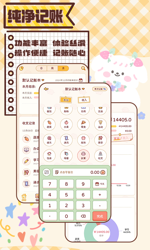 暖暖记账展示图1