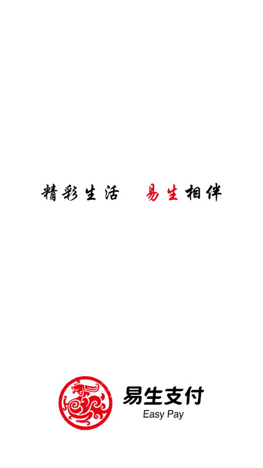 易生收款啦app展示图1