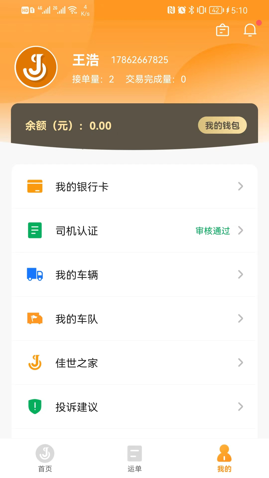 佳势司机端展示图4