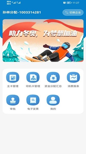 中油企业端展示图1