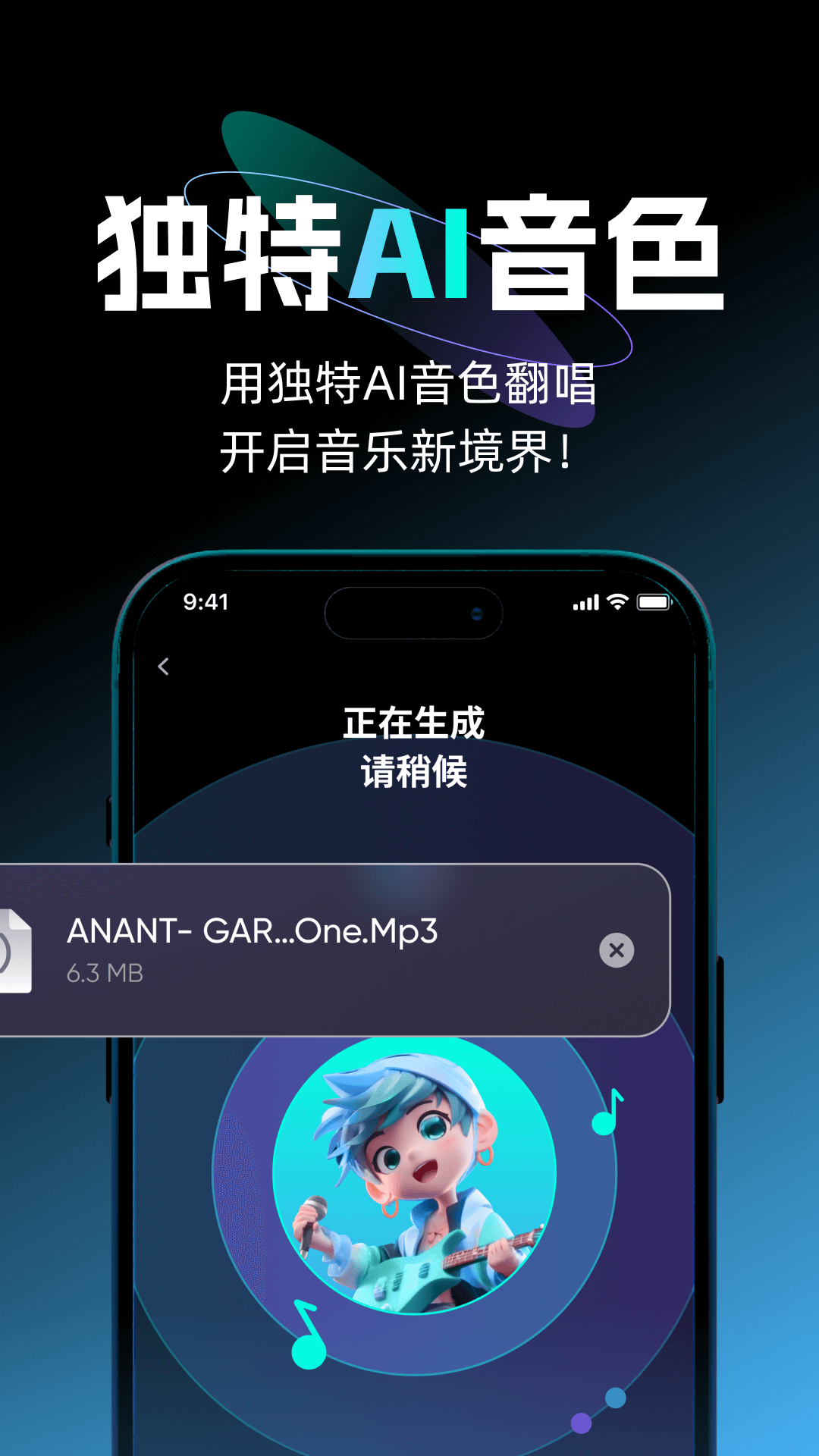 唱醒AI翻唱展示图4