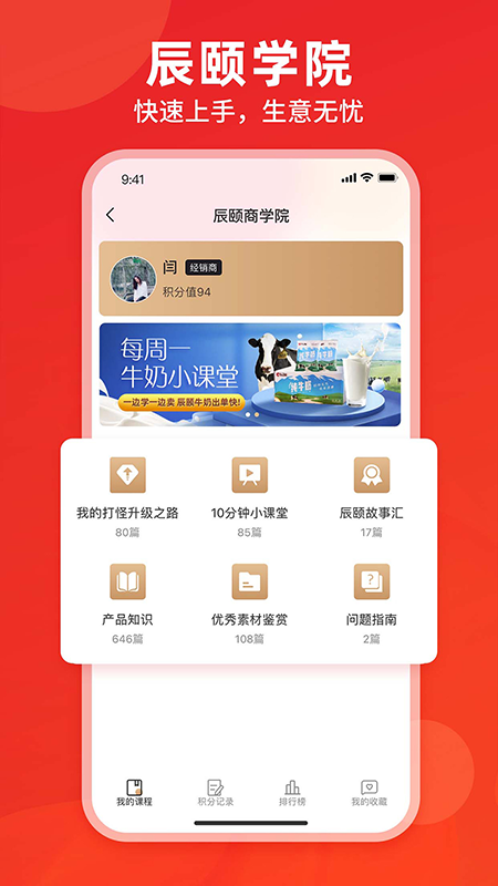 辰颐物语app展示图4