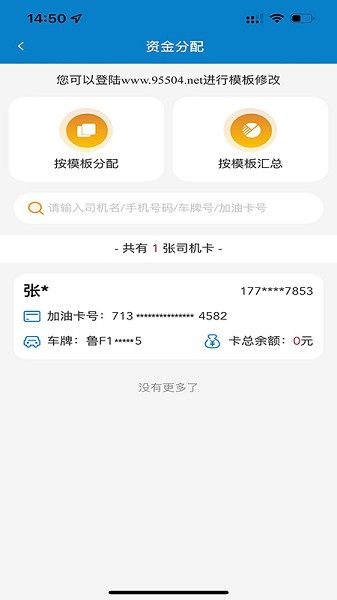 中油企业端展示图2