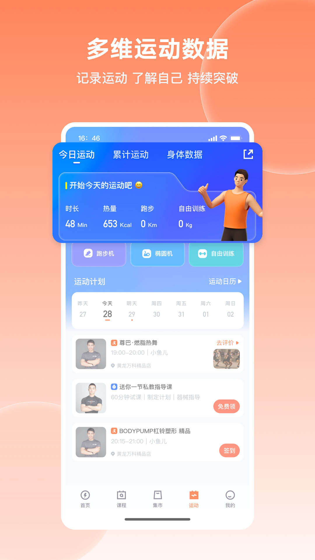 乐刻运动app展示图4