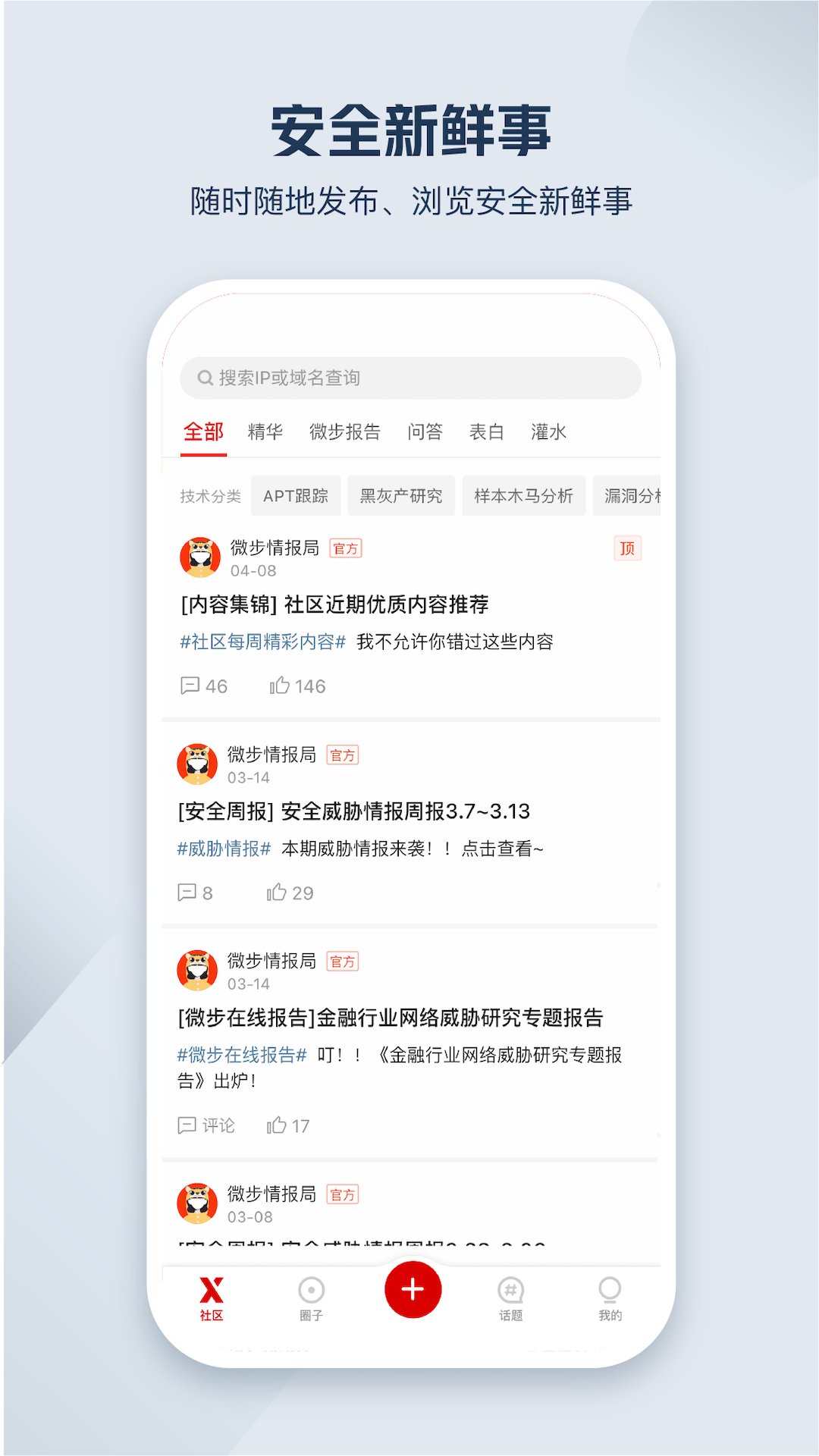 微步情报社区展示图3