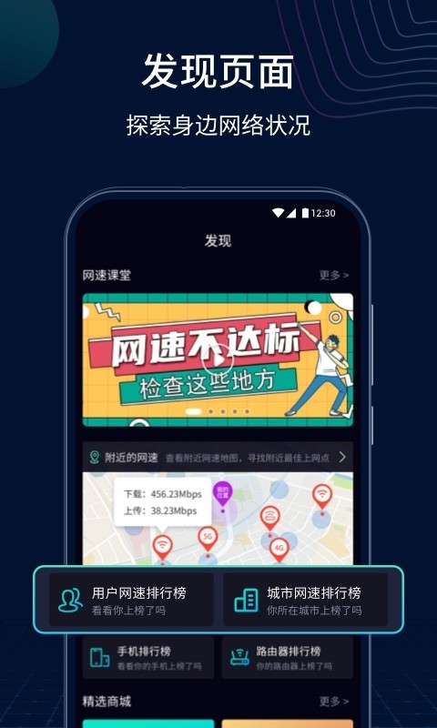 测速网app展示图4