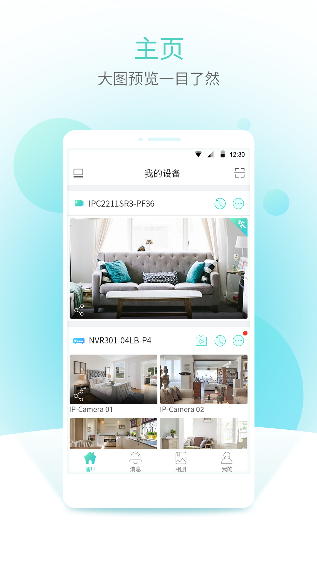 宇视云app展示图1