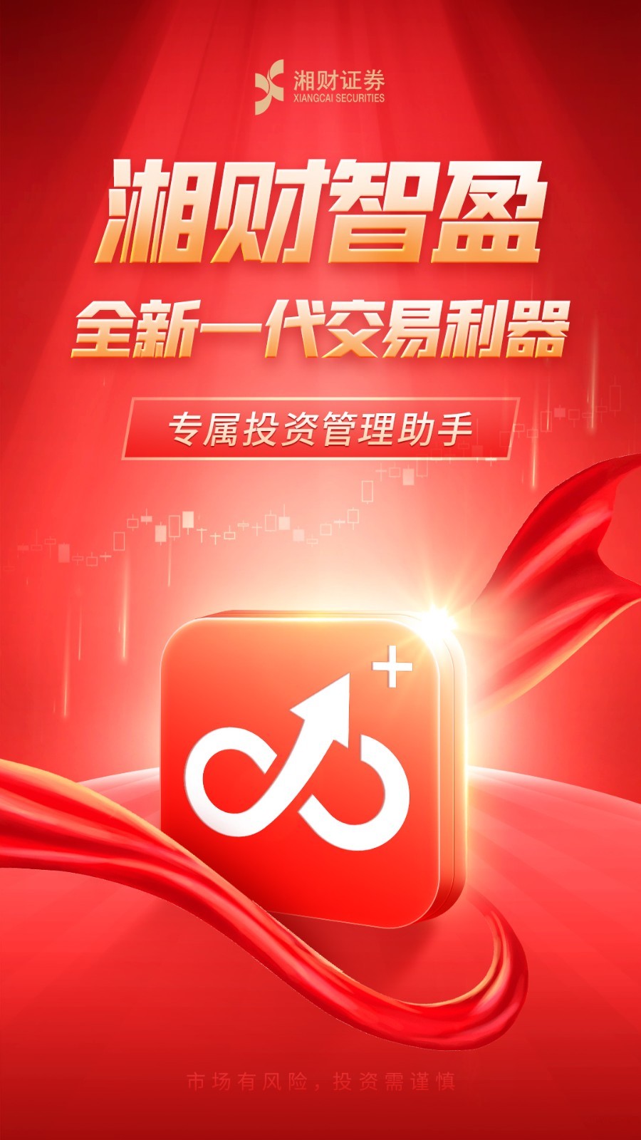 湘财智盈展示图1