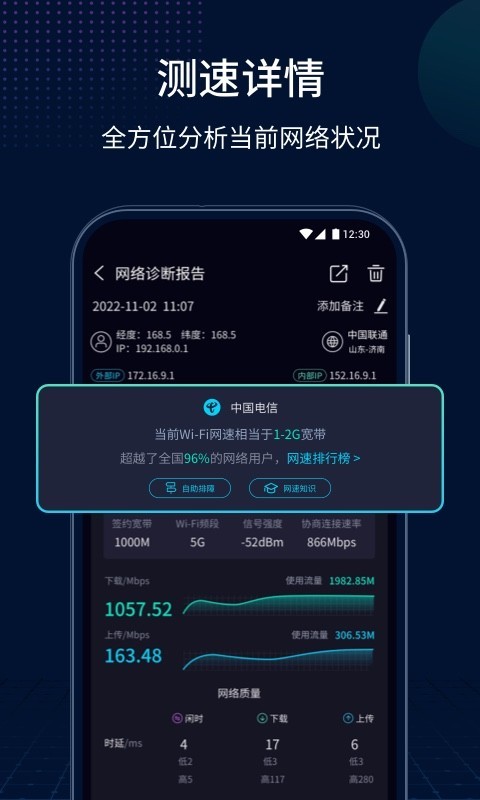 测速网app展示图3
