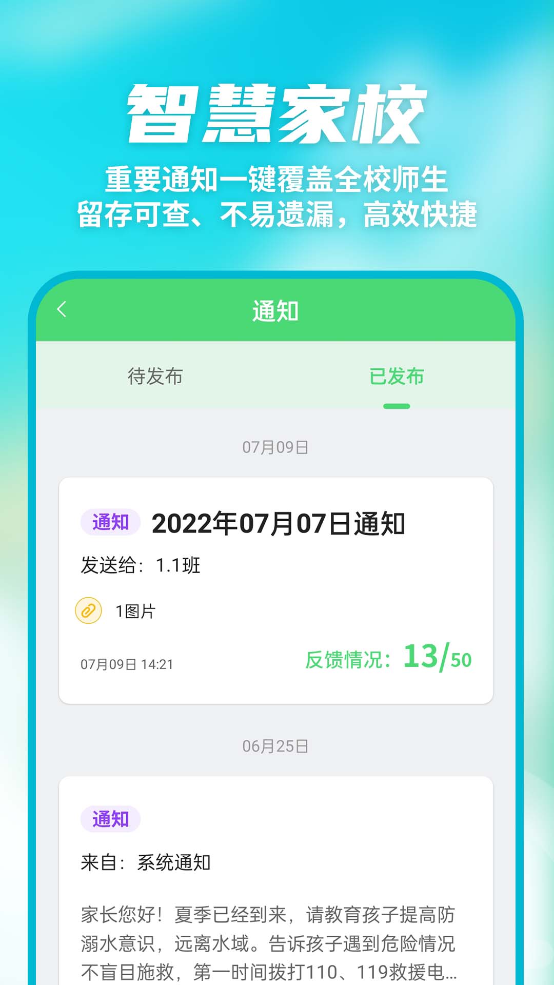 数智家校展示图4
