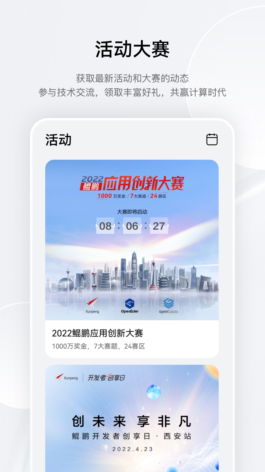 鲲鹏俱乐部app展示图3