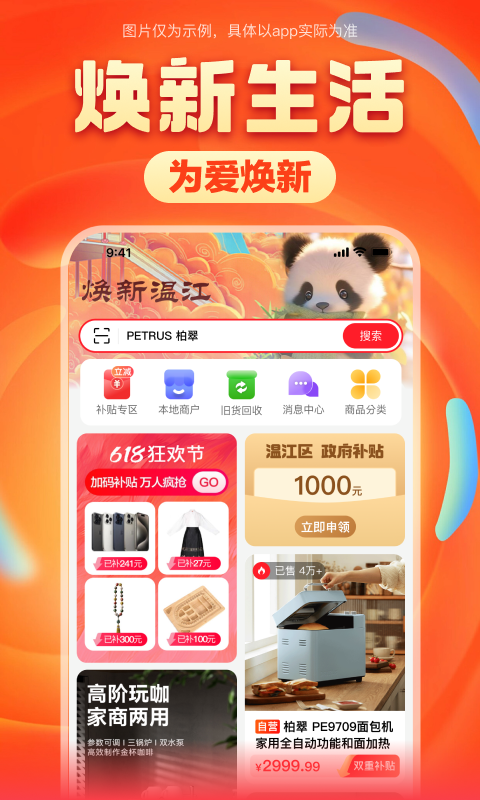 焕新生活app展示图2