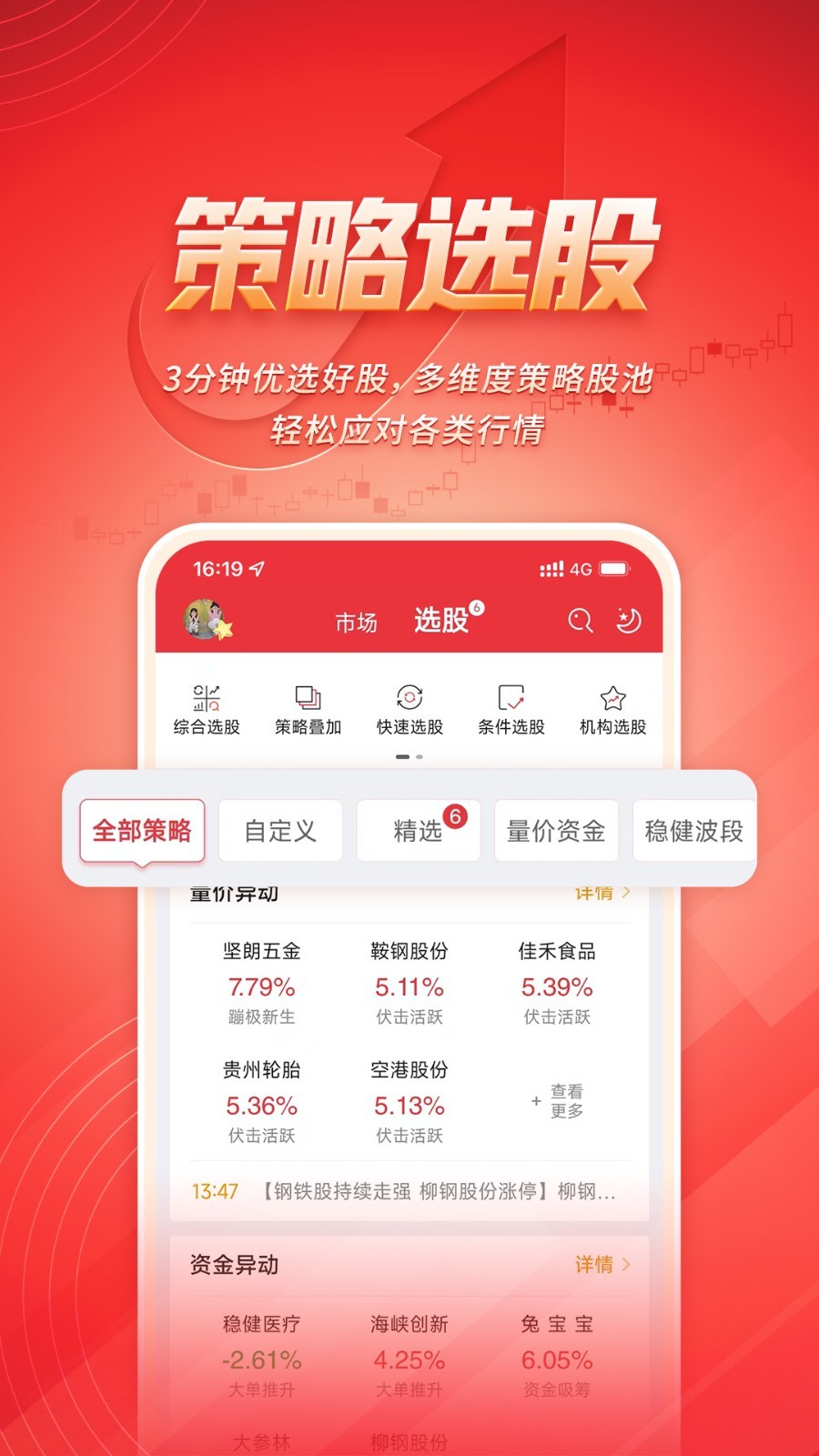 湘财智盈展示图3