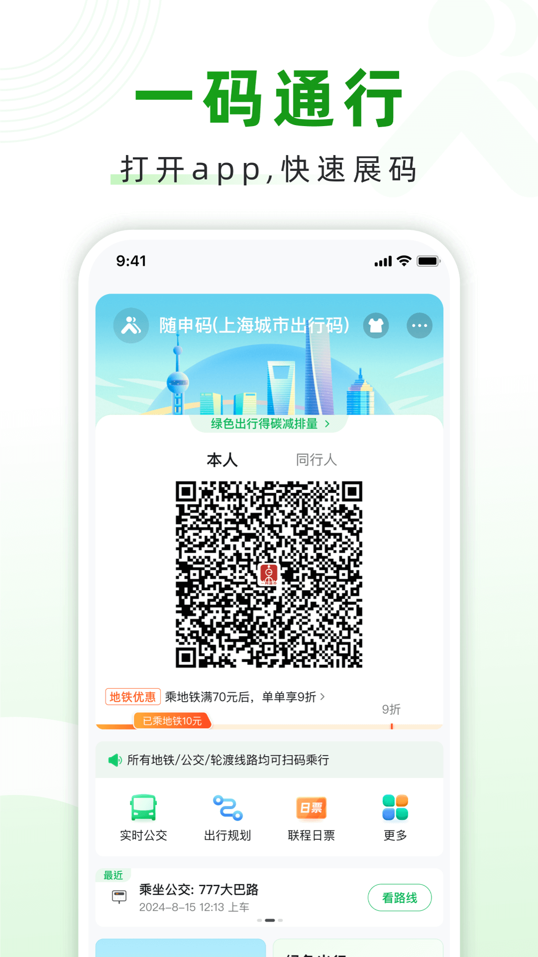 随申行app展示图2
