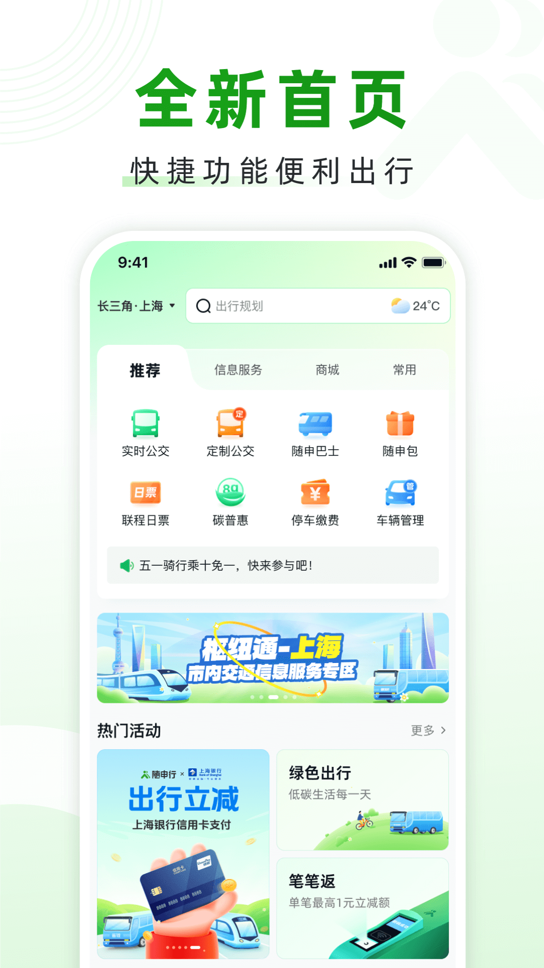 随申行app展示图3