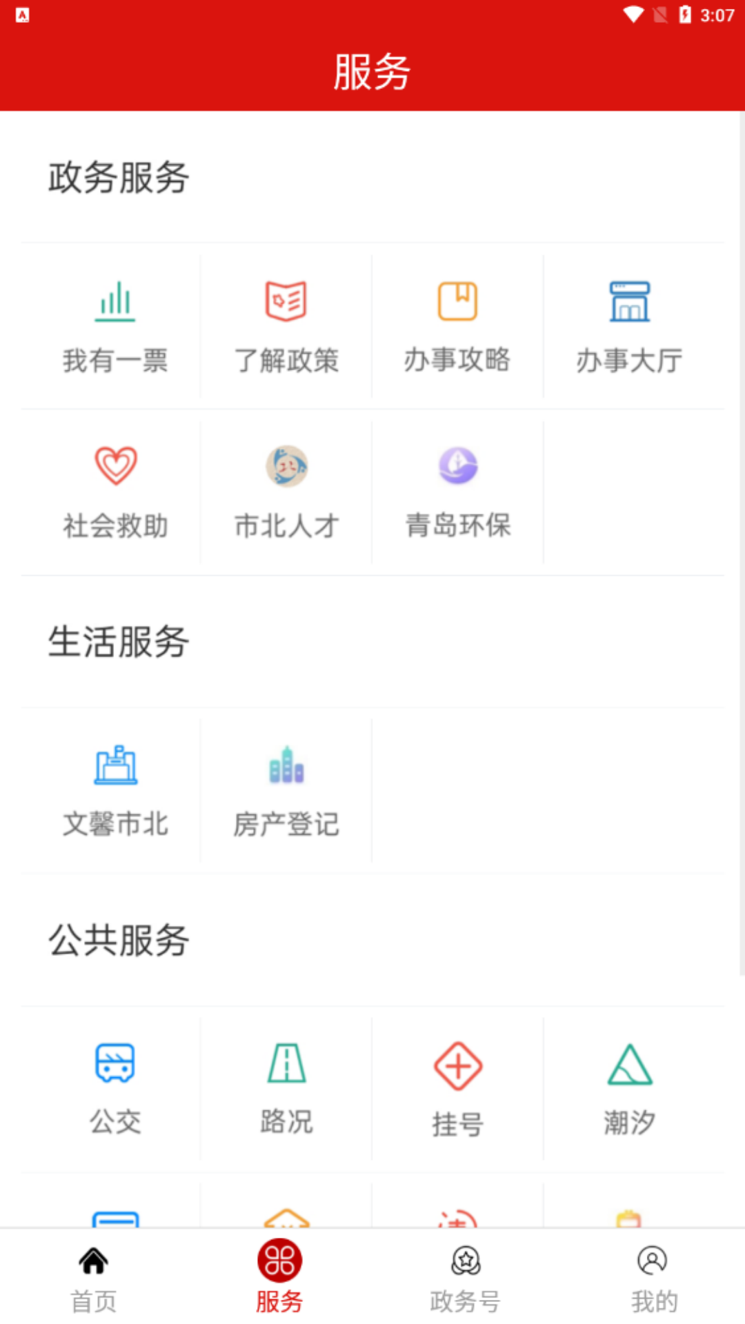 爱市北app展示图2
