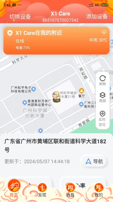 爱牵挂care展示图1
