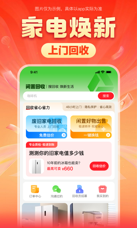 焕新生活app展示图3