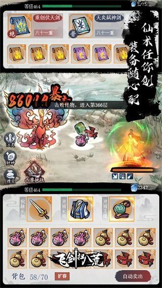 飞剑扫八荒无敌版展示图3
