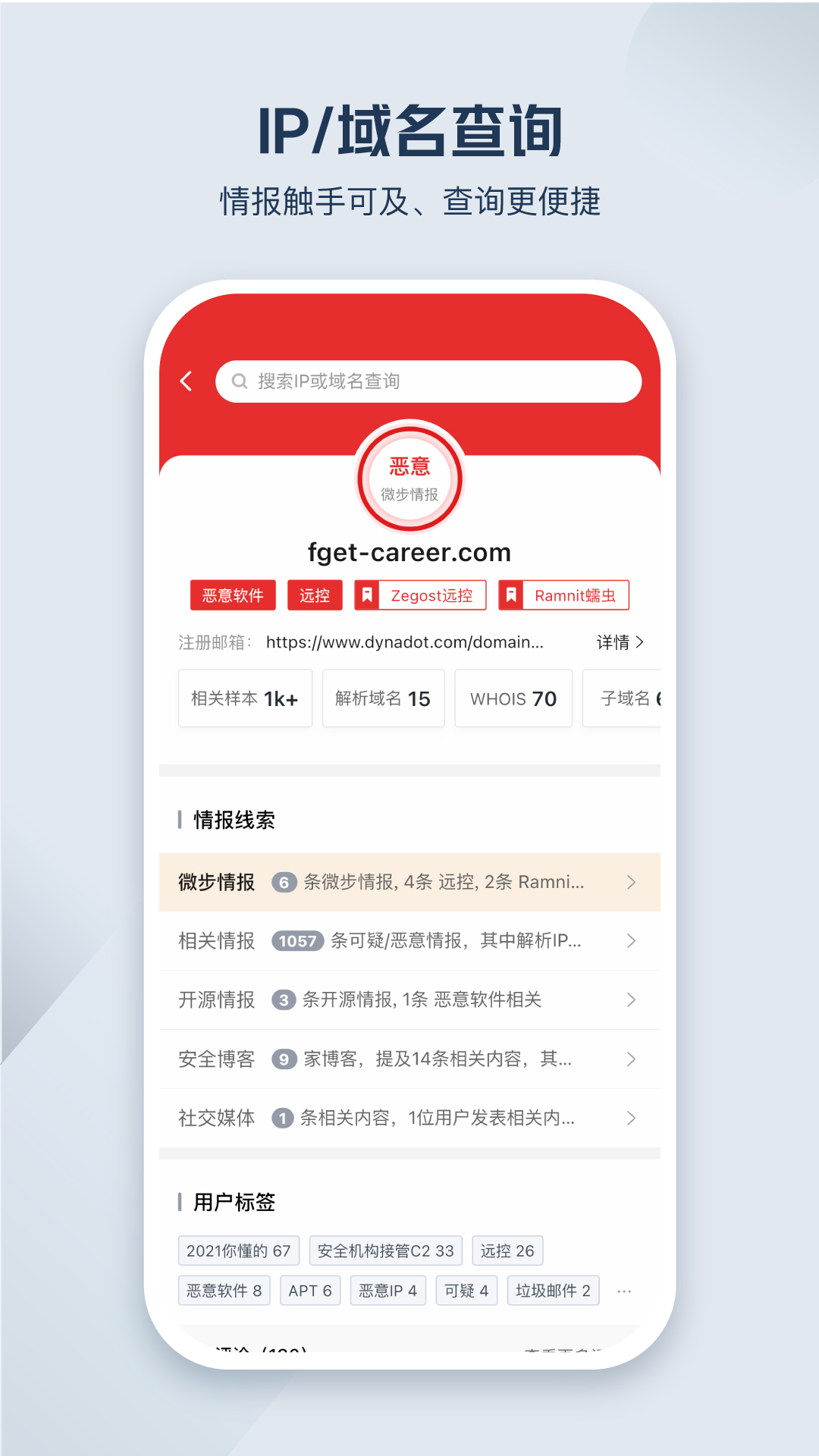 微步情报社区展示图1