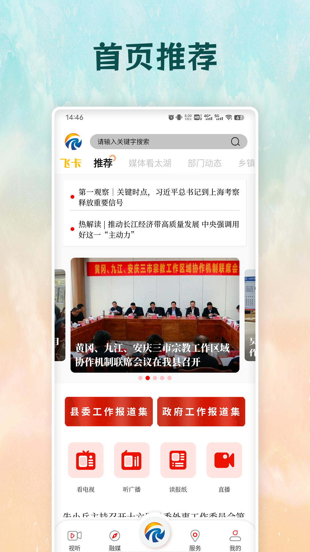 太美太湖app展示图1