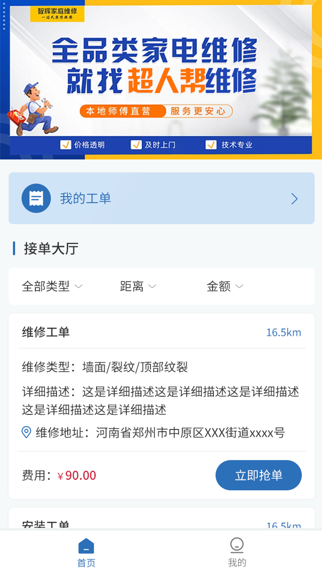 超能帮app展示图1