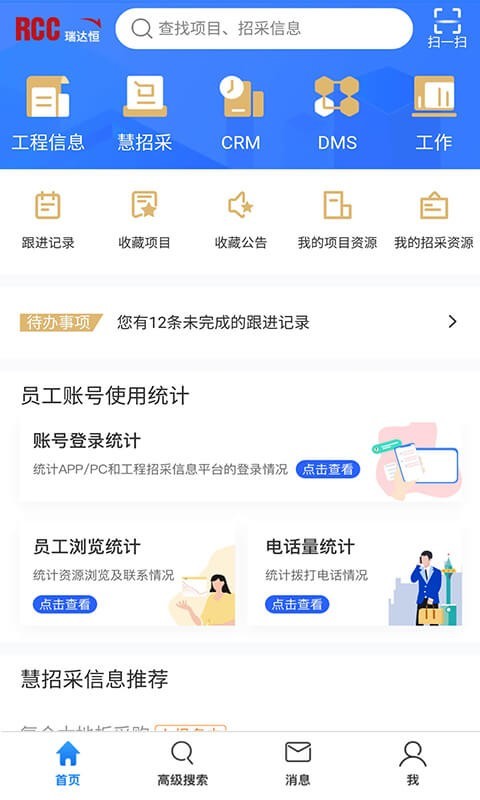 rcc工程招采app展示图2