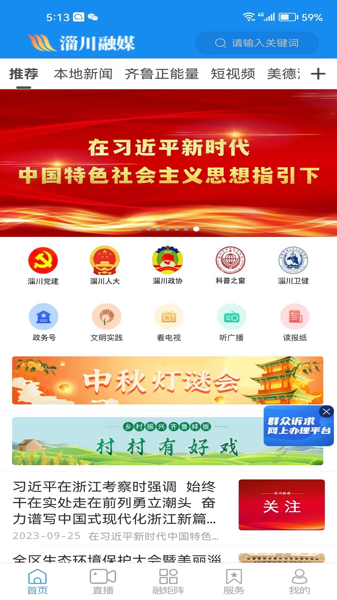 淄川融媒APP展示图4