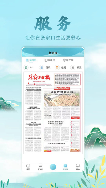 河山新闻app展示图3
