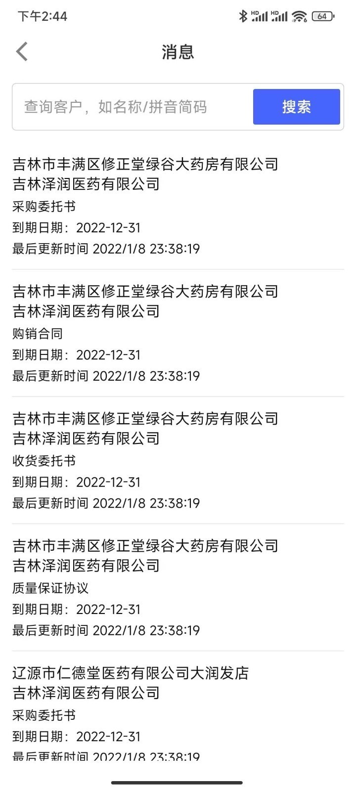 修正掌上药通系统展示图3