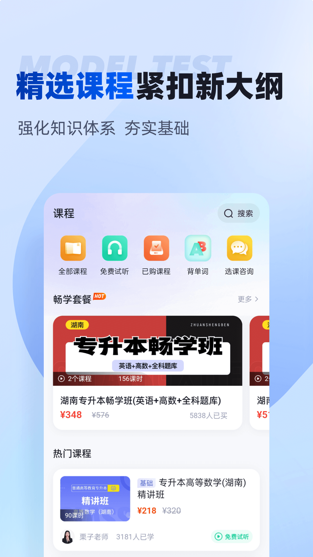 湖南专升本app展示图3