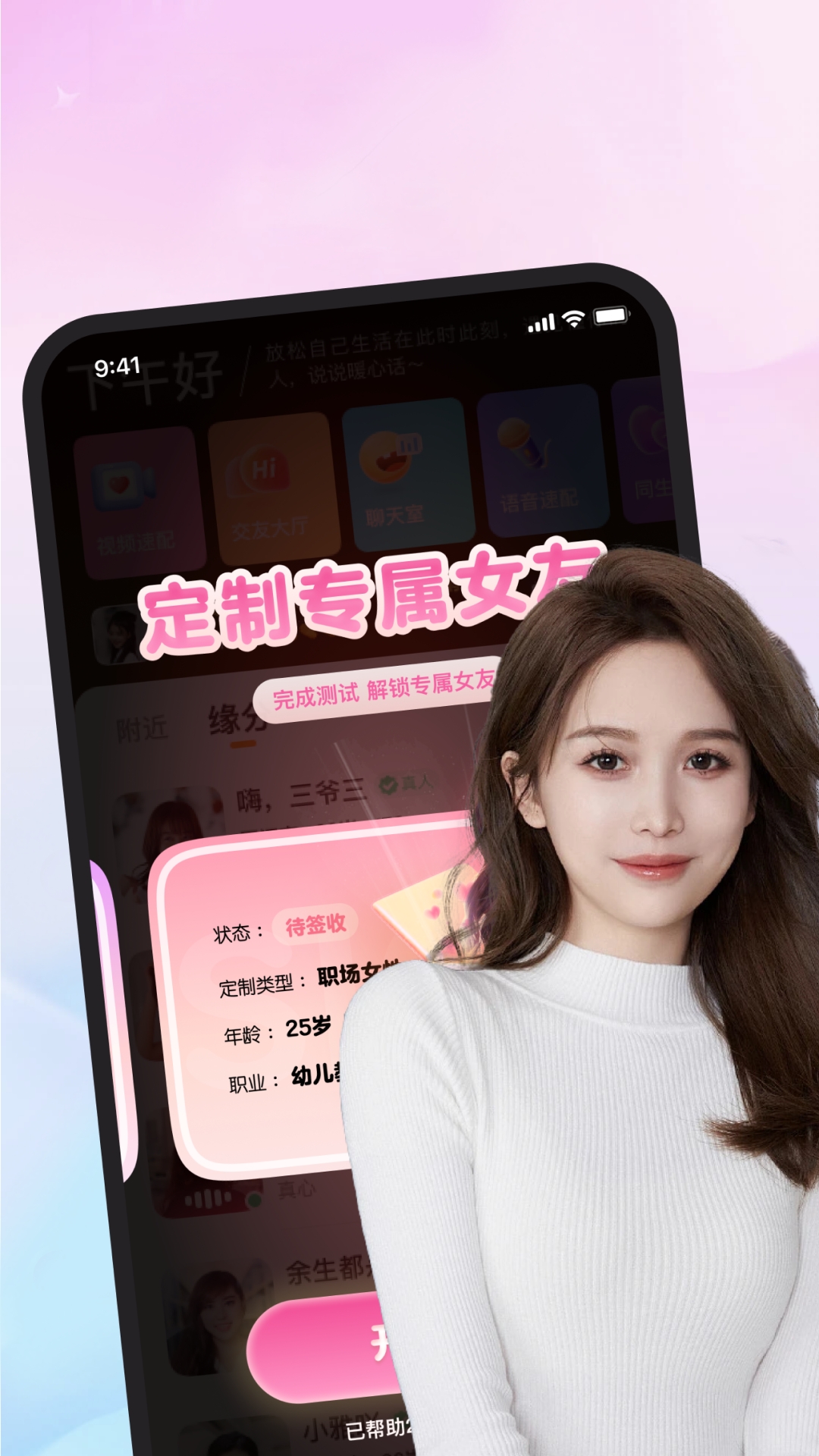 女友请签收app展示图3