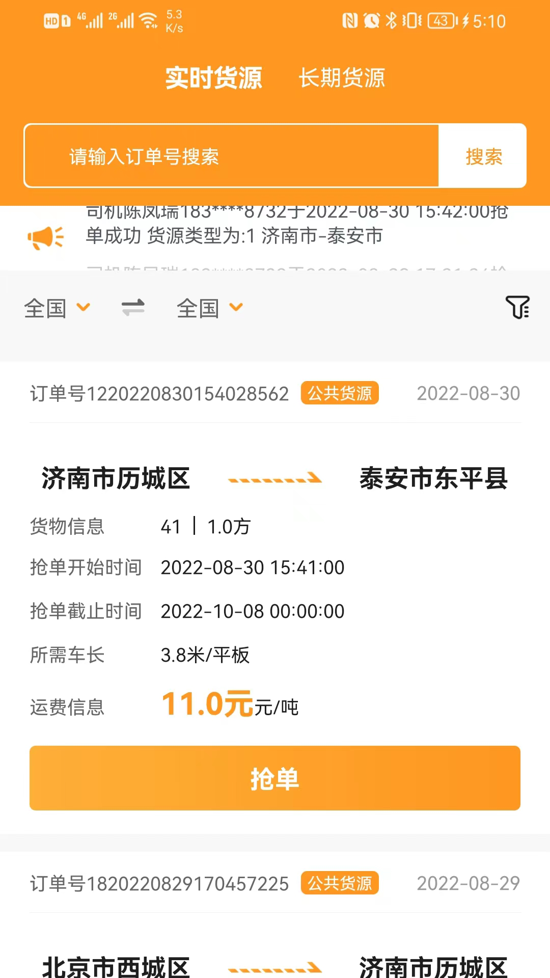 佳势司机端展示图2