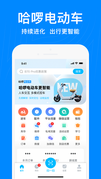 哈啰商家版展示图1