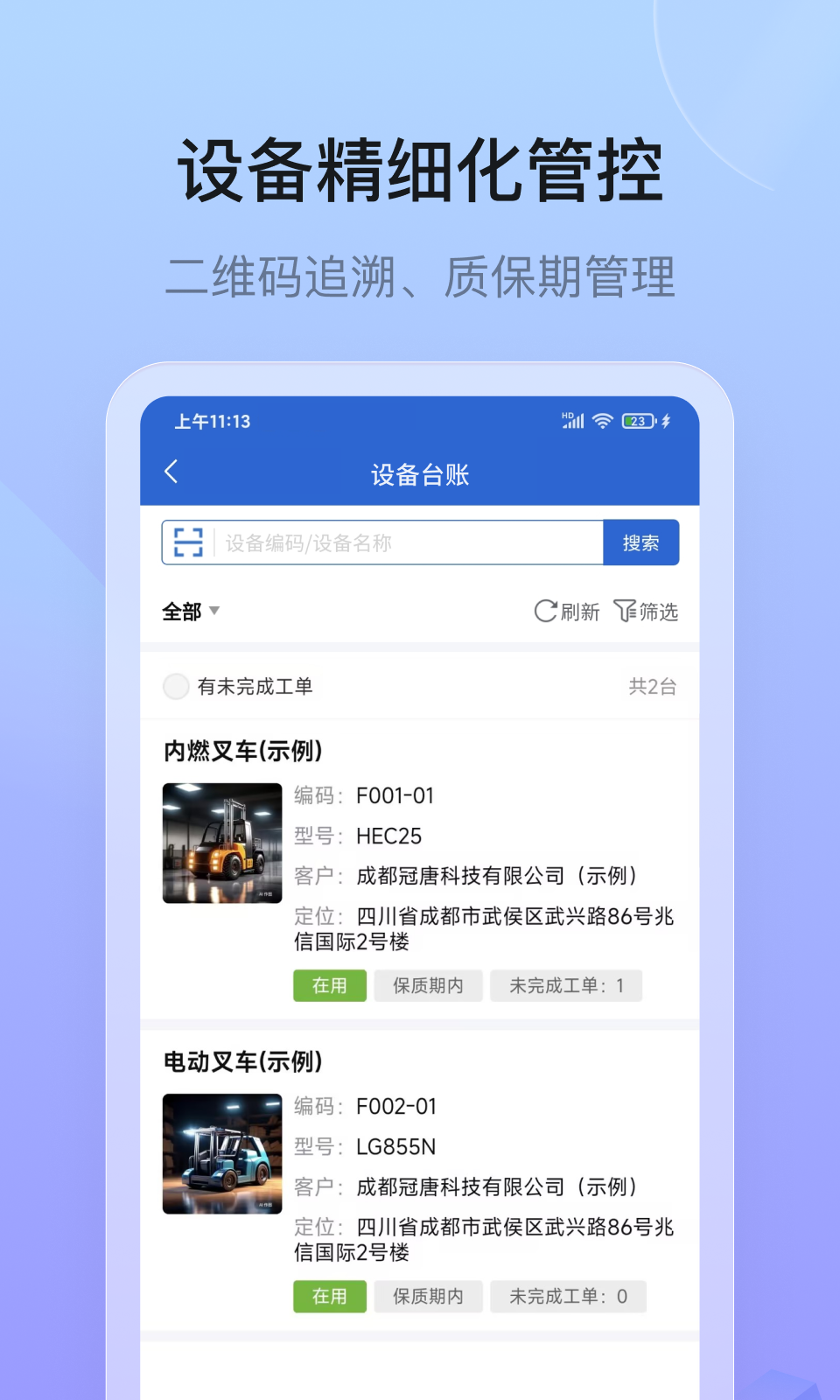 设备云售后展示图3