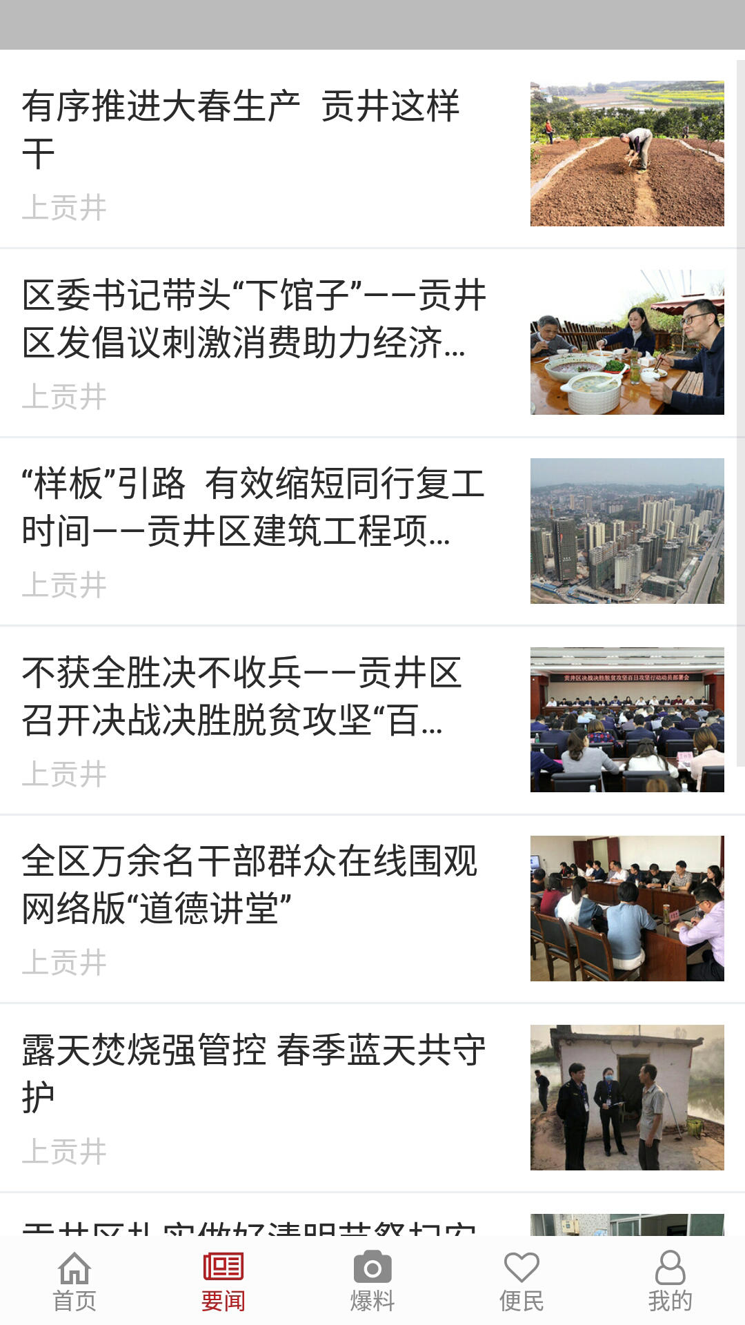 上贡井展示图2