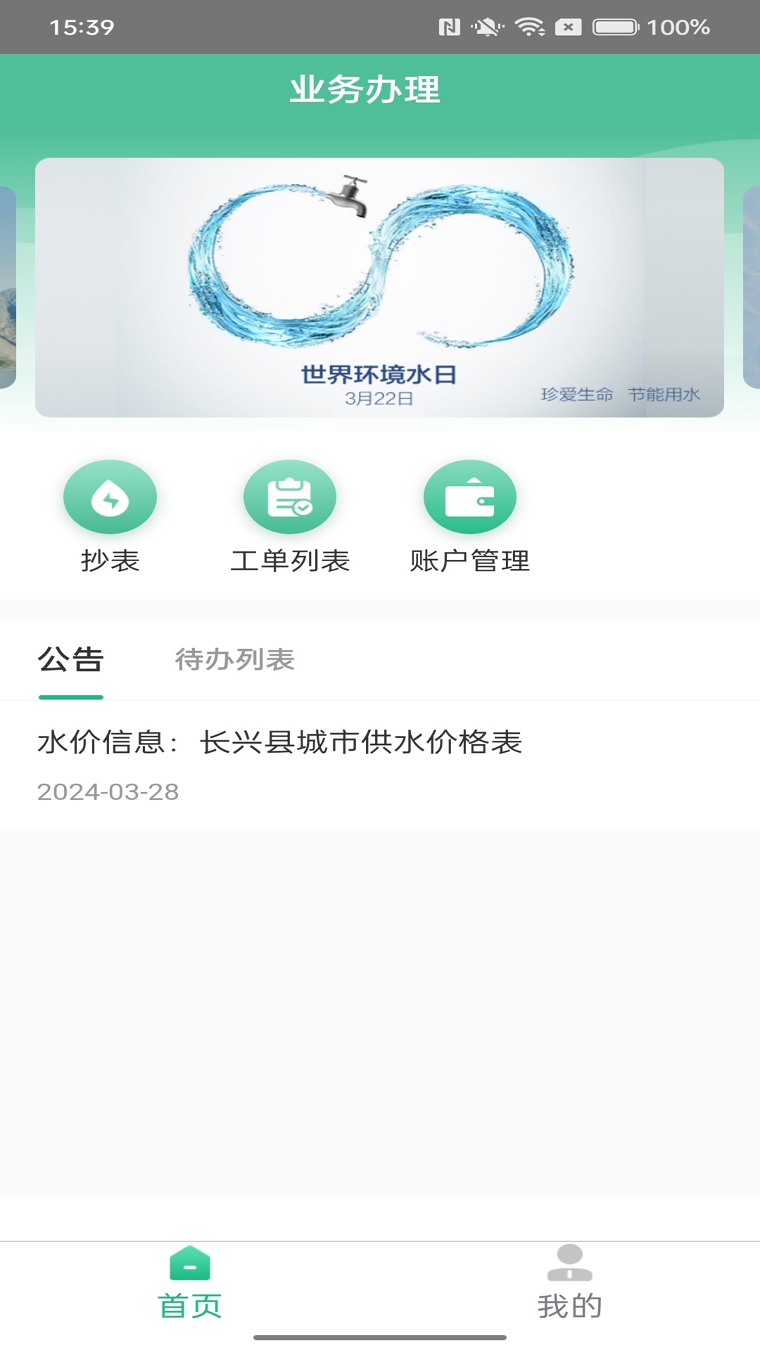 环水投资综合运营云平台app展示图2