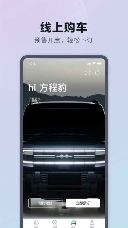 方程豹汽车app展示图2