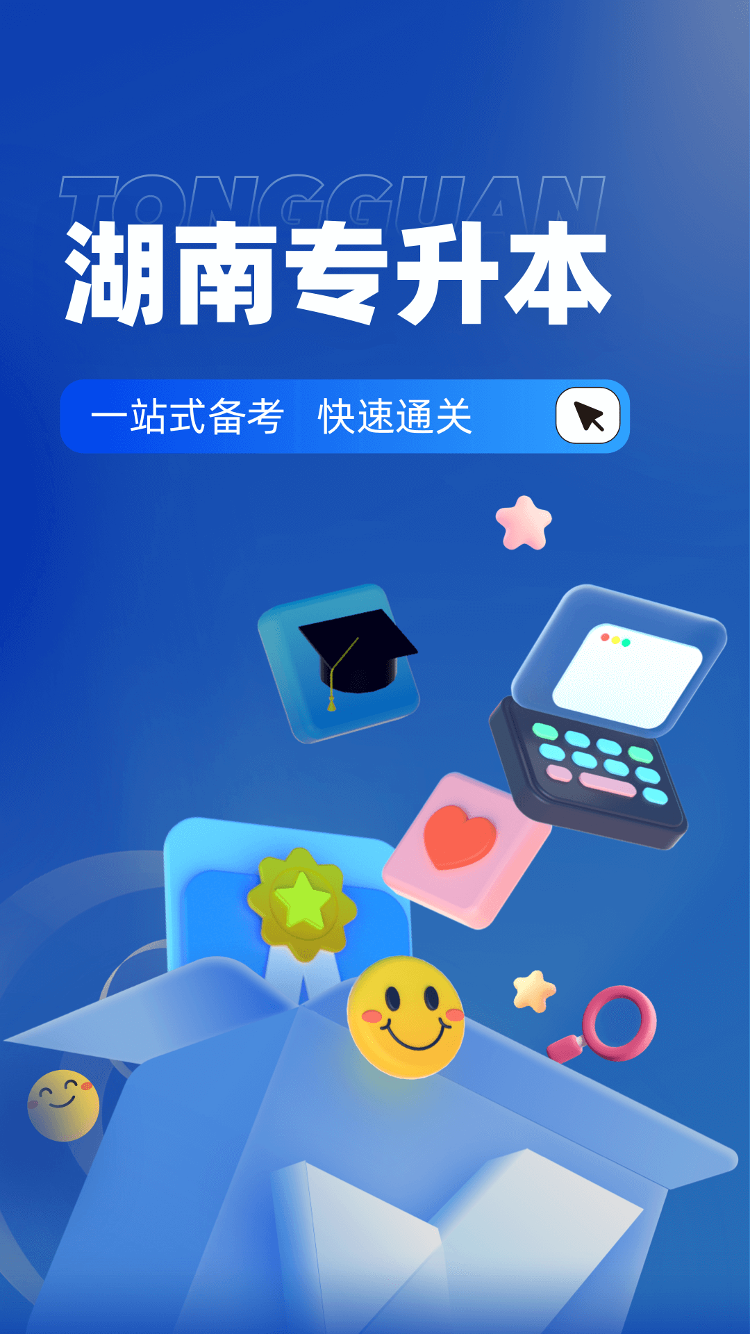 湖南专升本app展示图1