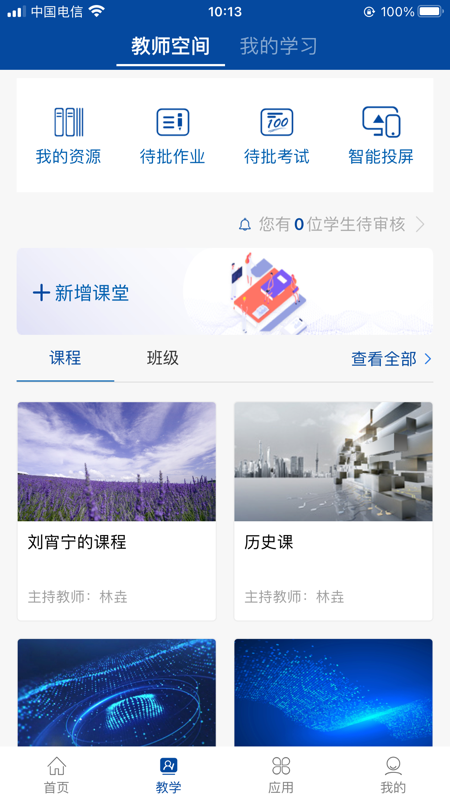 智慧职教+展示图3