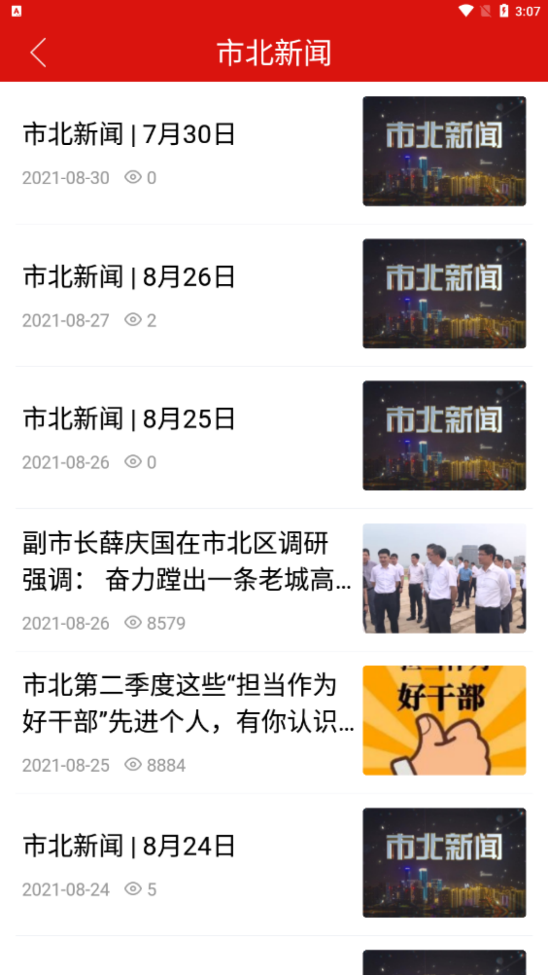爱市北app展示图4