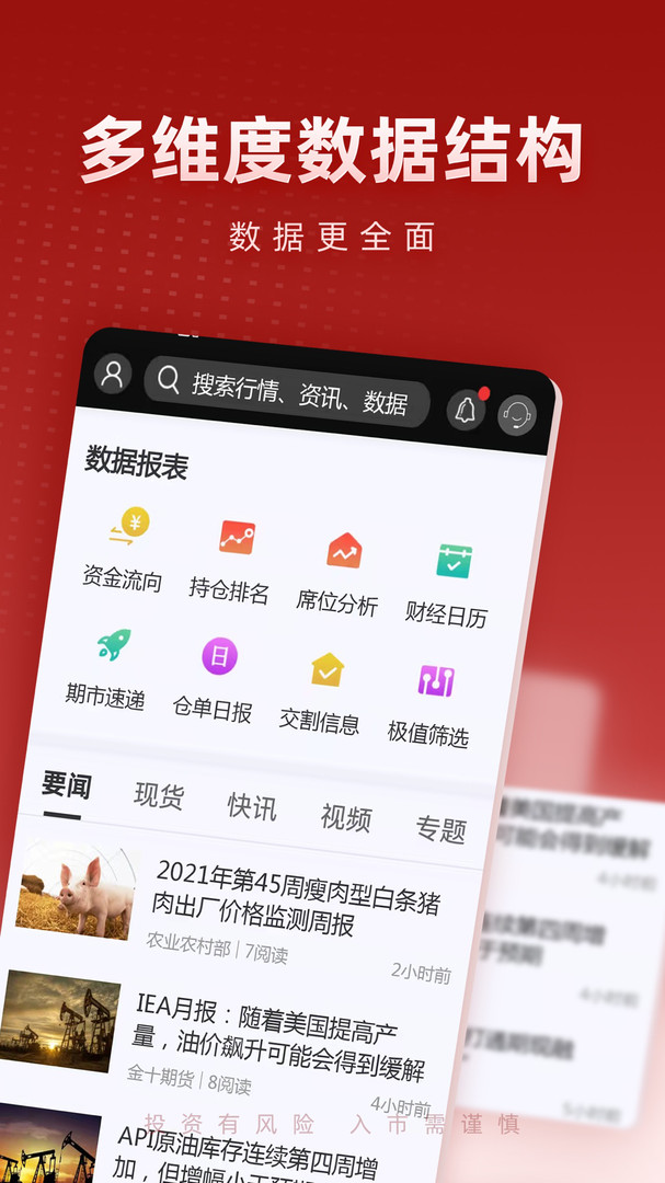 光大期货财讯通展示图4