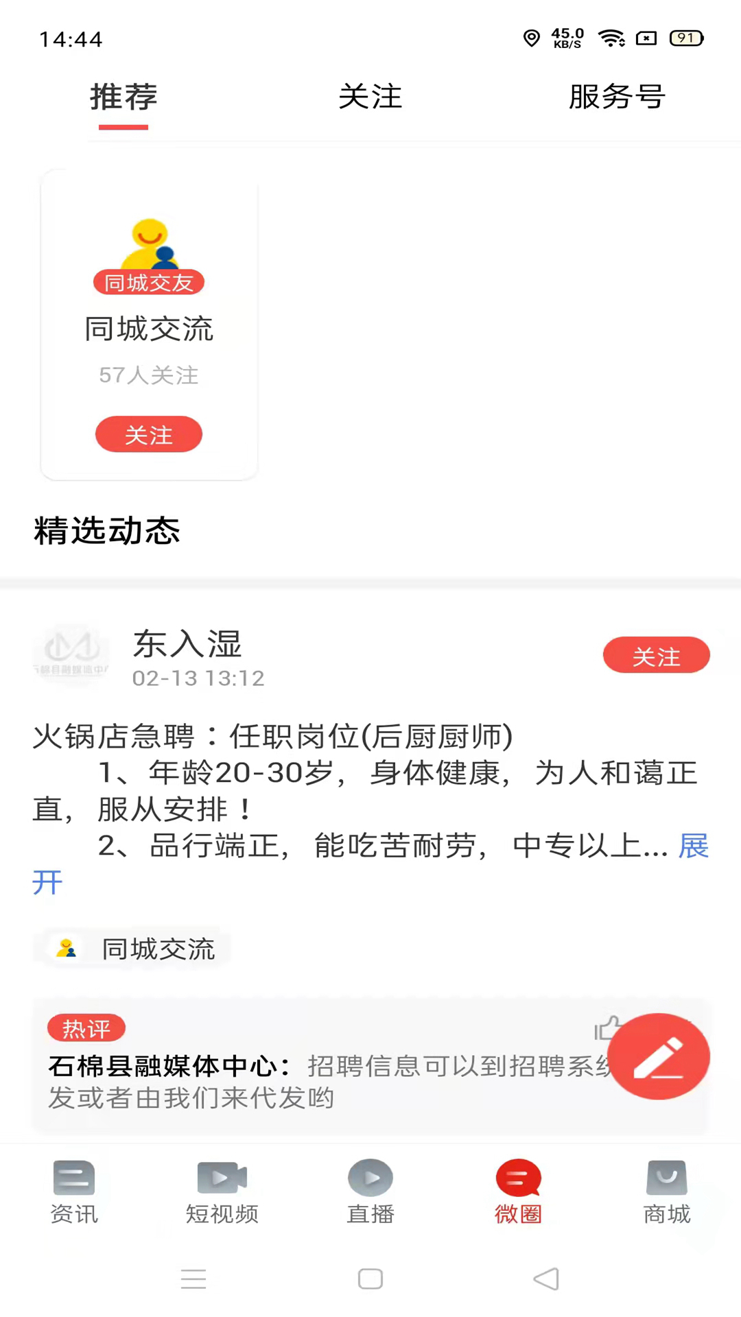 石棉融媒app展示图3